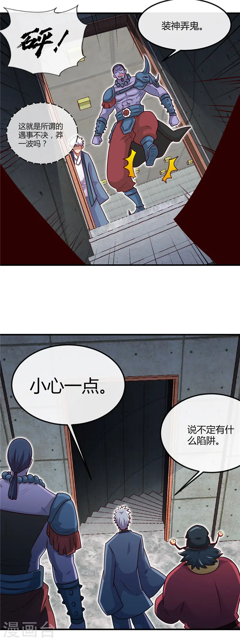 第397话 硬破迷魂阵 第13页