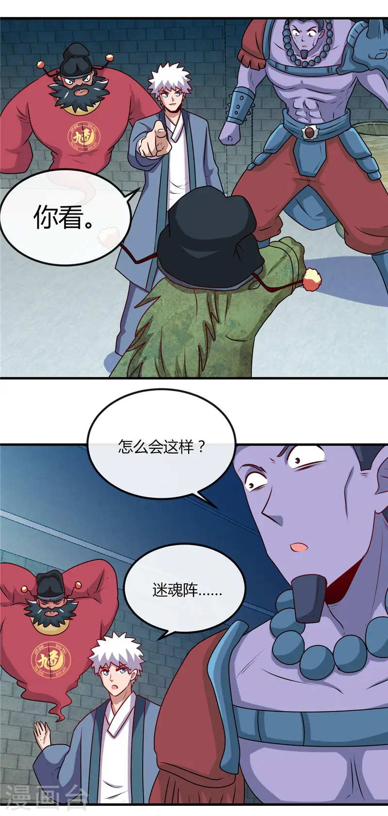 第397话 硬破迷魂阵 第18页