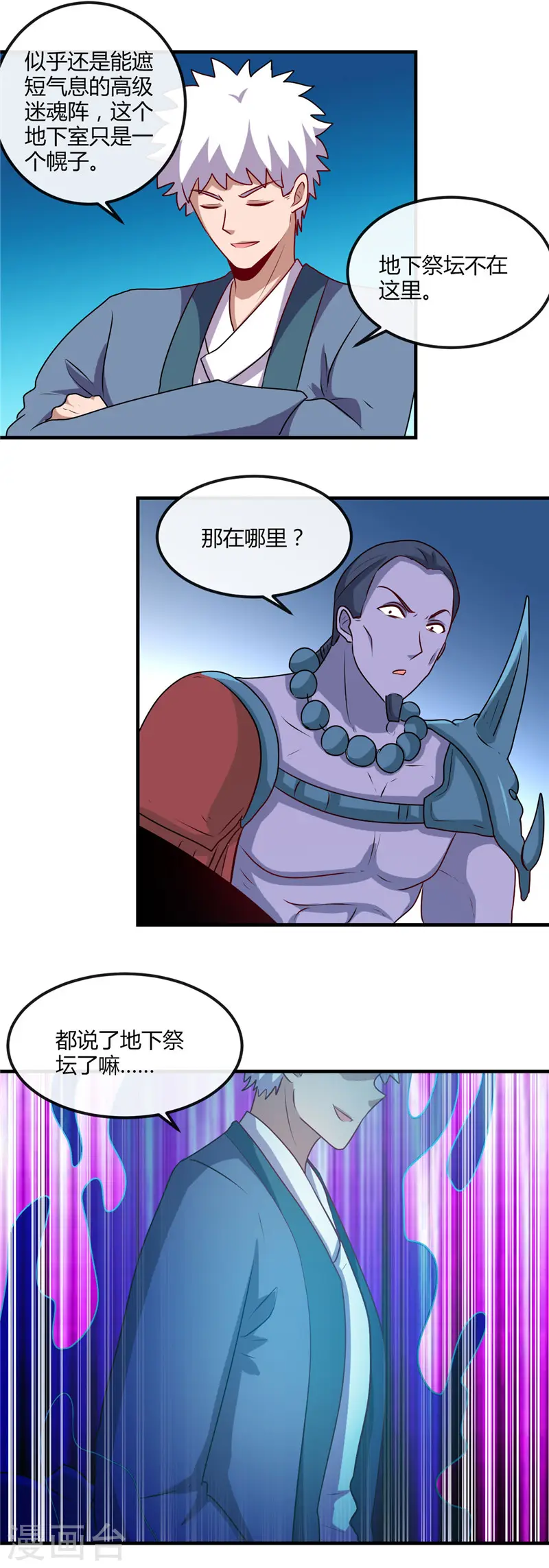 第397话 硬破迷魂阵 第19页