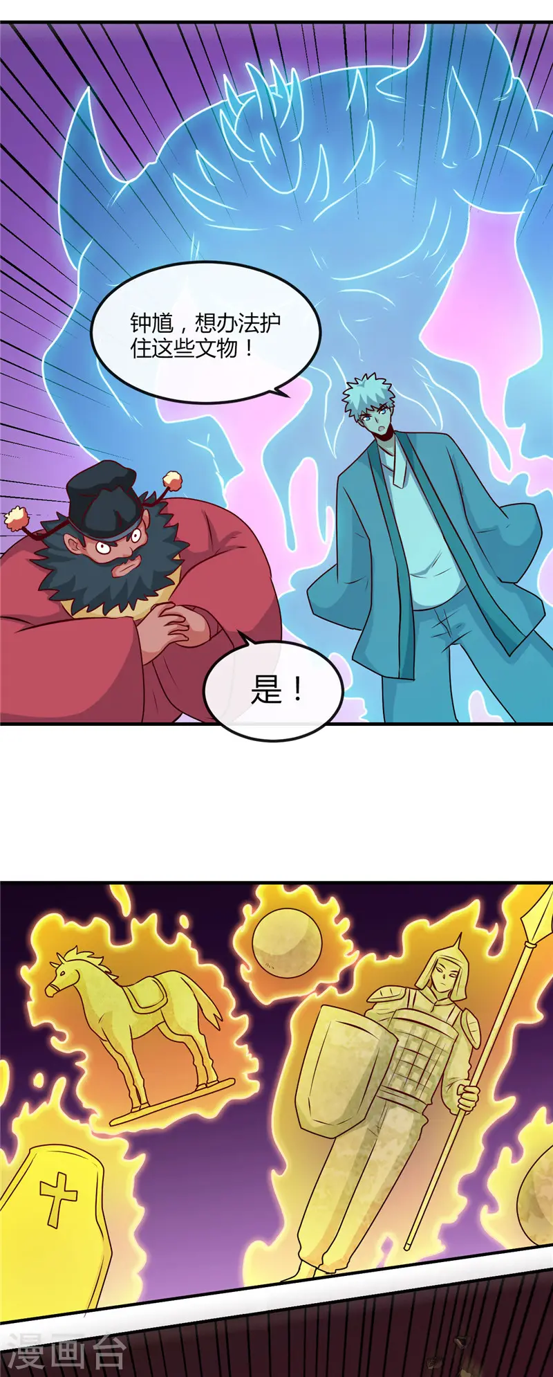 第397话 硬破迷魂阵 第20页