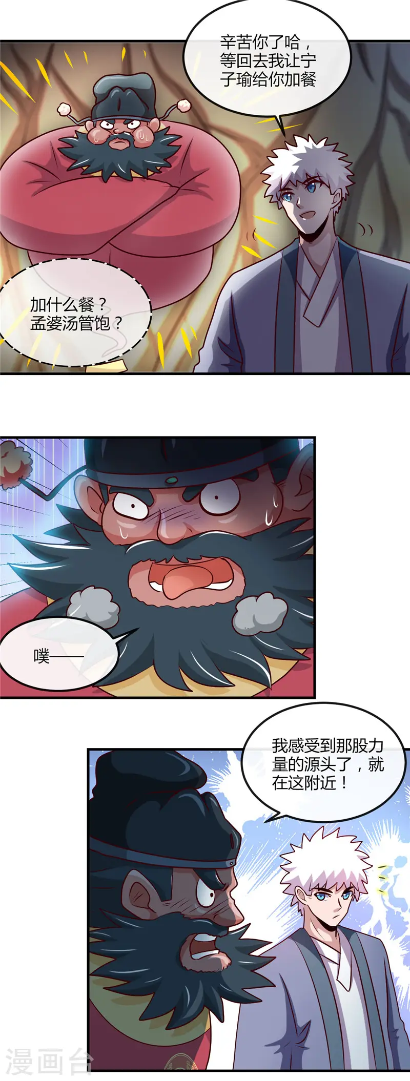 第397话 硬破迷魂阵 第24页