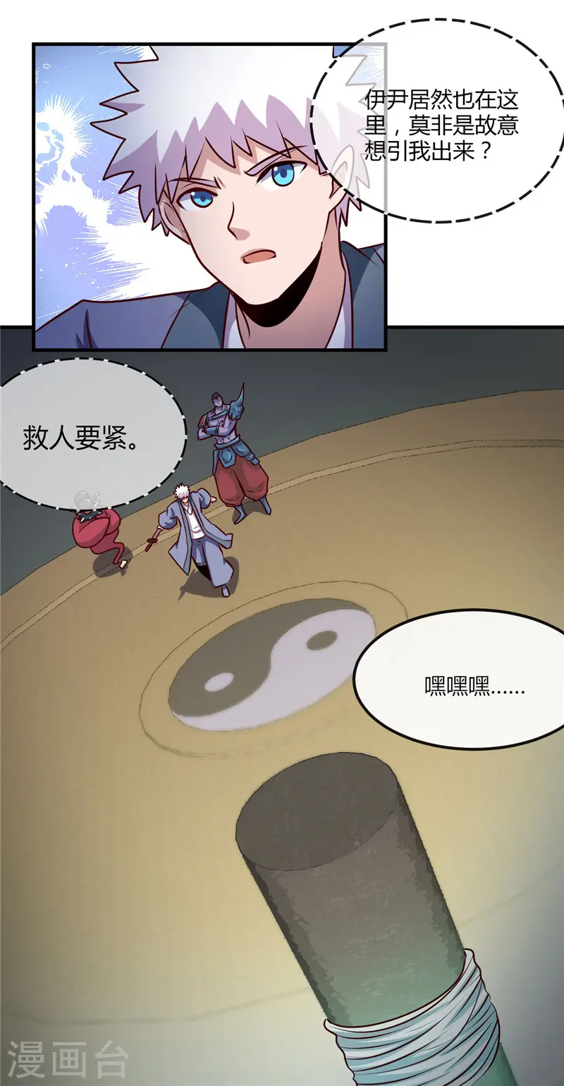 第398话 至纯之灵 第2页
