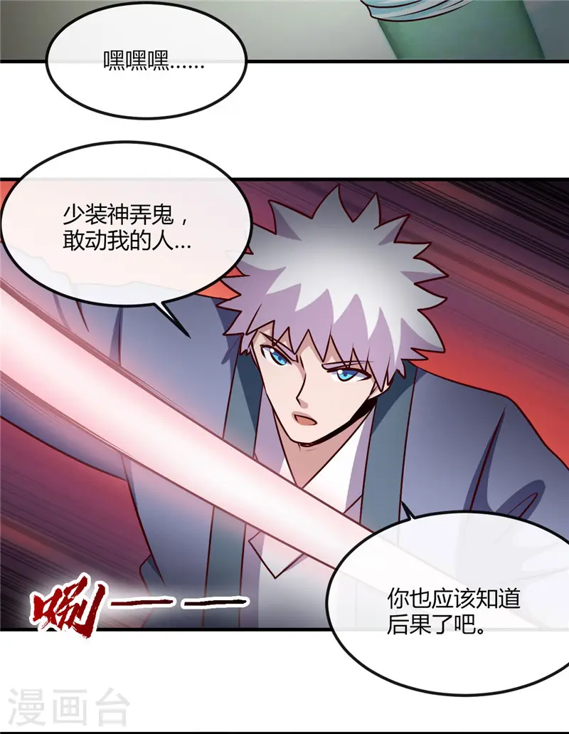 第398话 至纯之灵 第3页