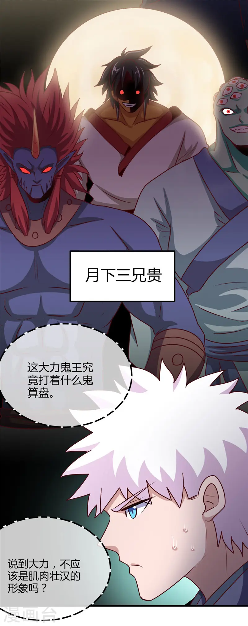 第398话 至纯之灵 第8页
