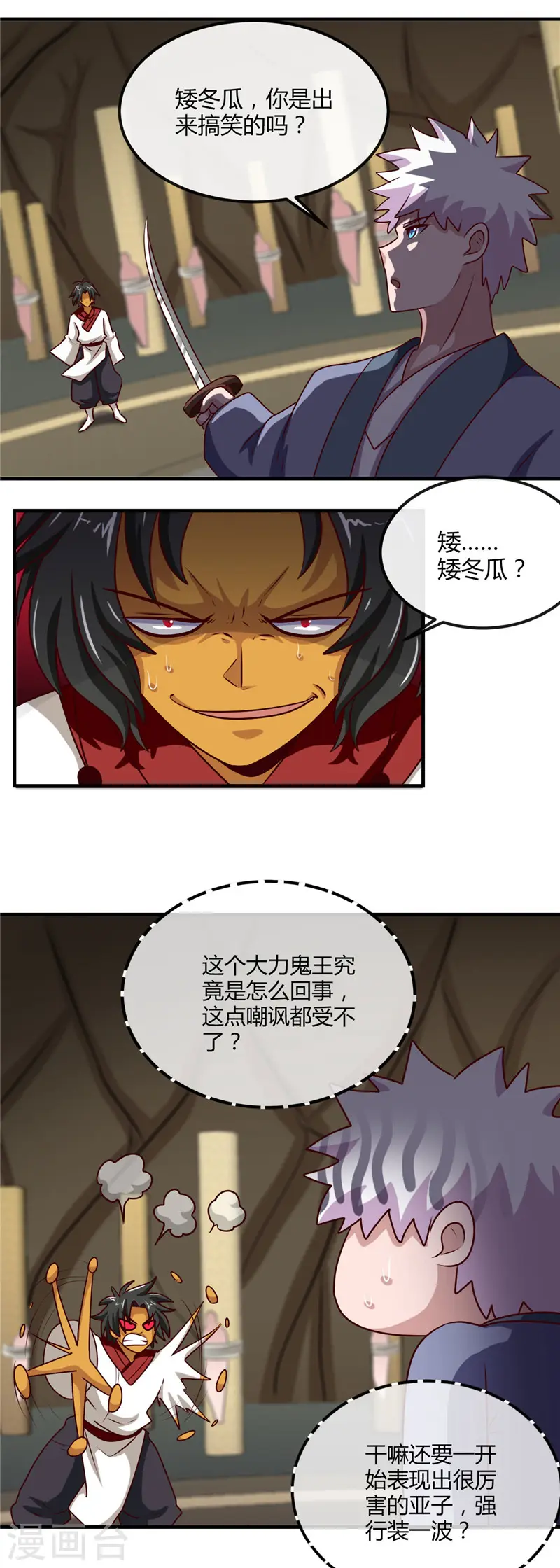第398话 至纯之灵 第9页