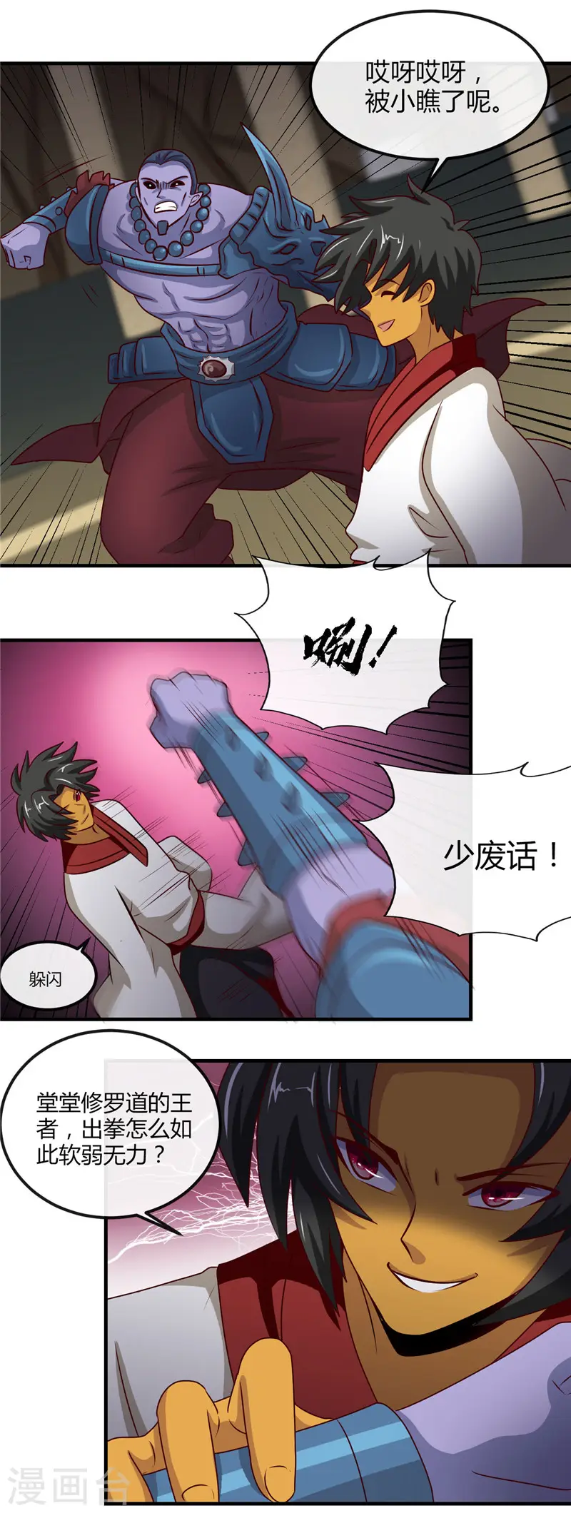 第398话 至纯之灵 第11页