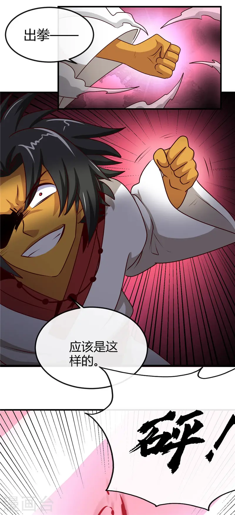 第398话 至纯之灵 第13页
