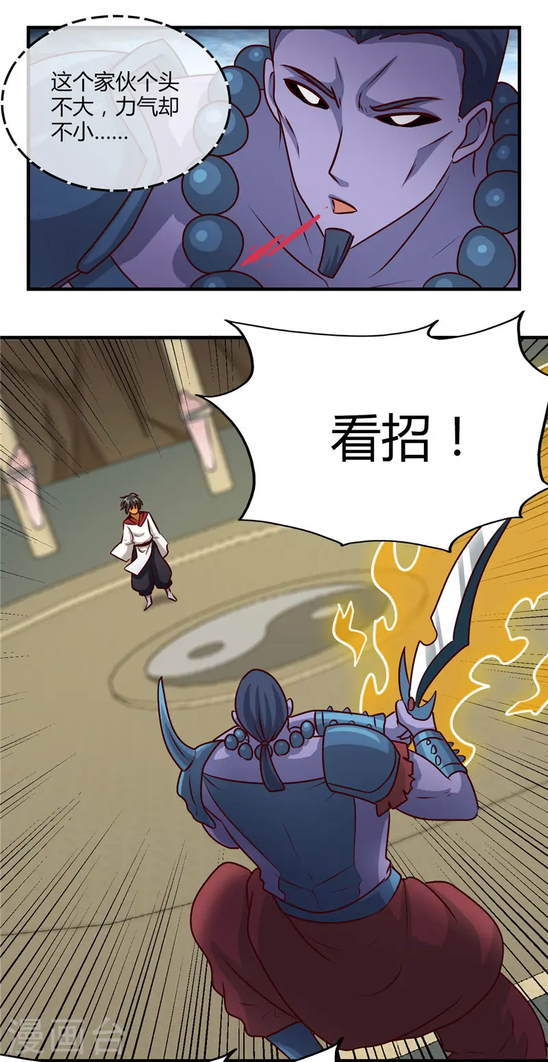 第398话 至纯之灵 第15页