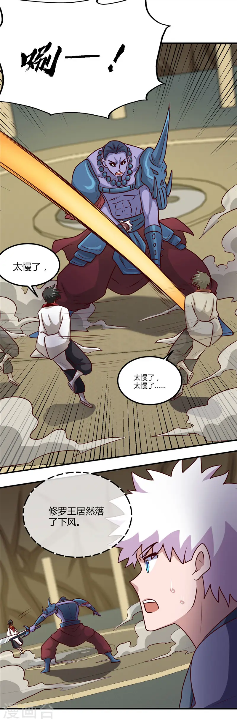 第398话 至纯之灵 第16页