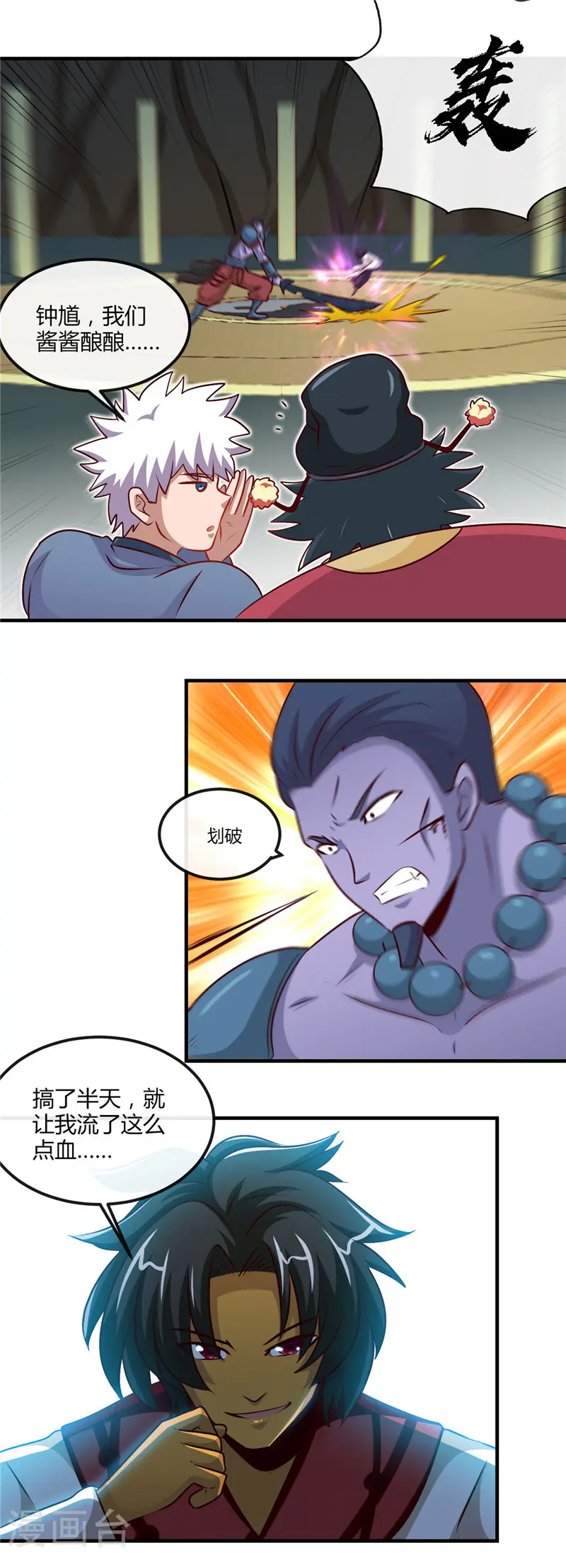 第398话 至纯之灵 第17页