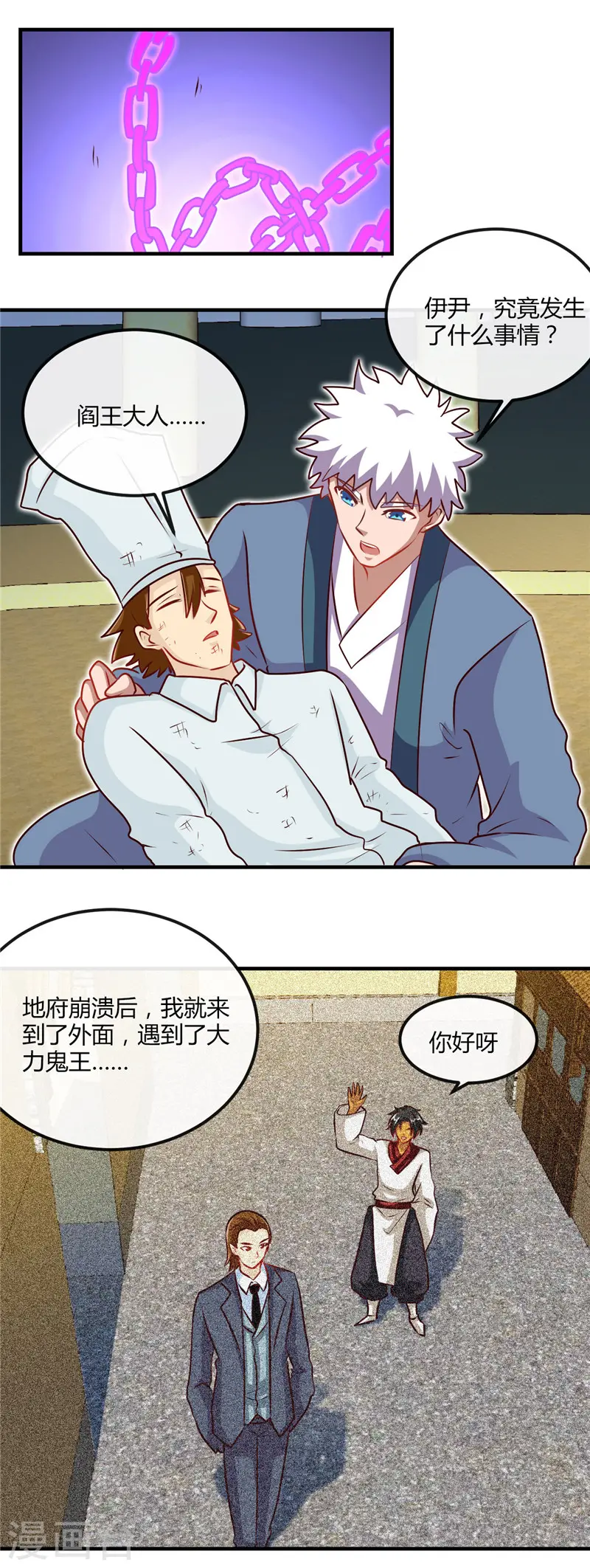 第398话 至纯之灵 第21页