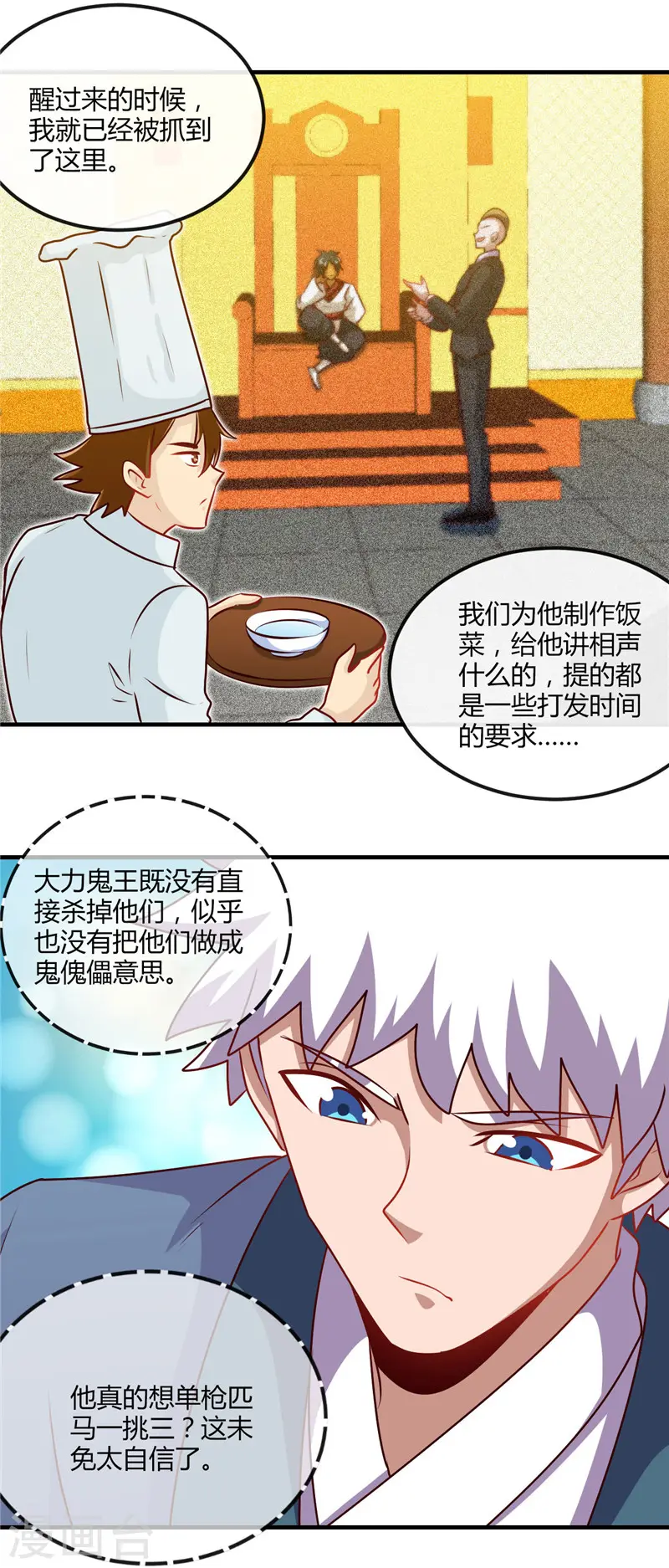 第398话 至纯之灵 第22页