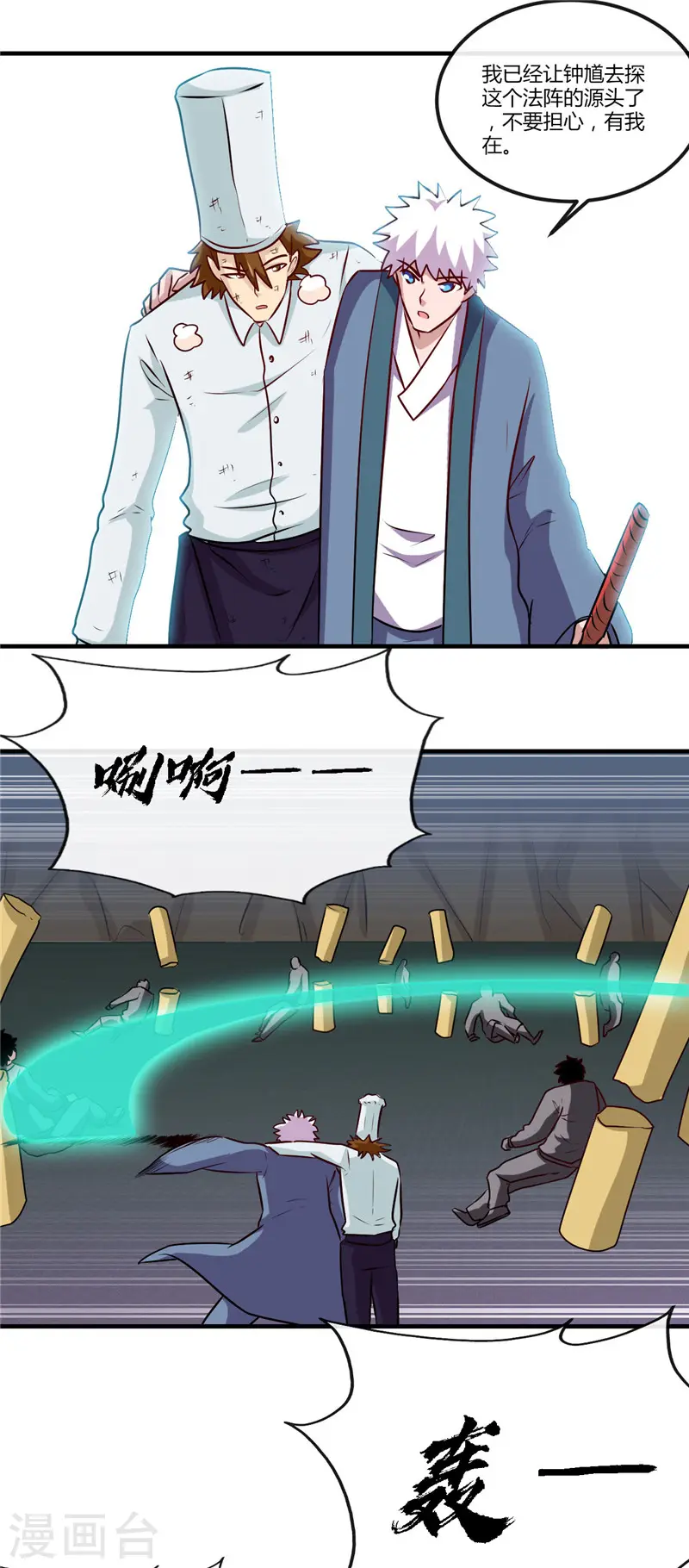 第398话 至纯之灵 第23页