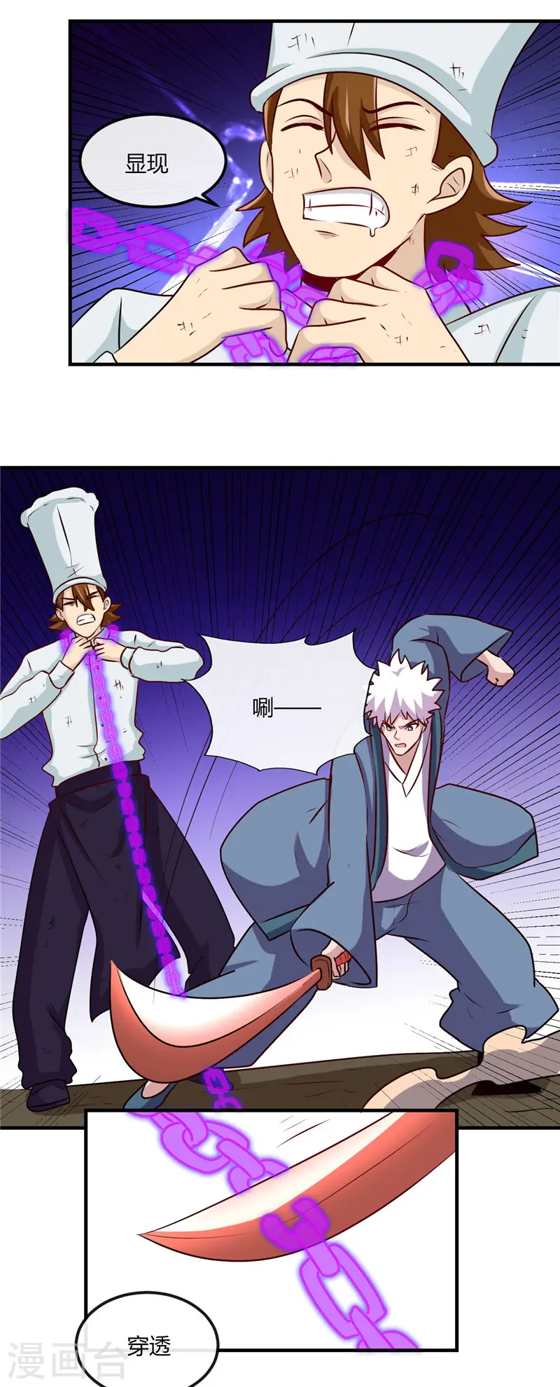 第398话 至纯之灵 第25页