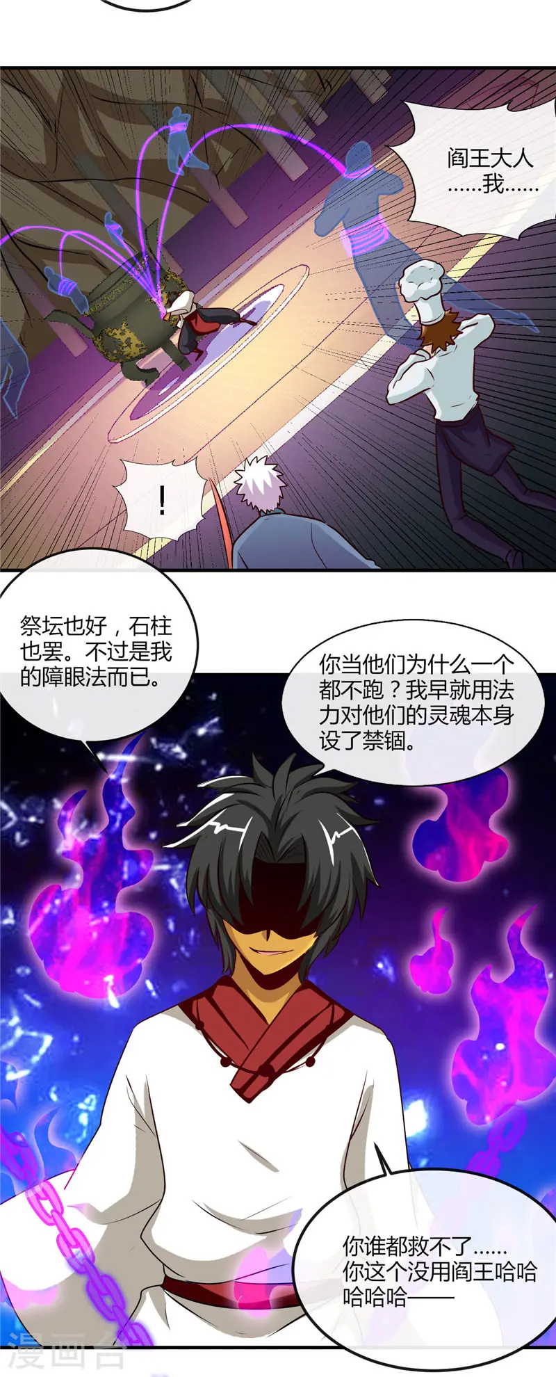 第398话 至纯之灵 第26页