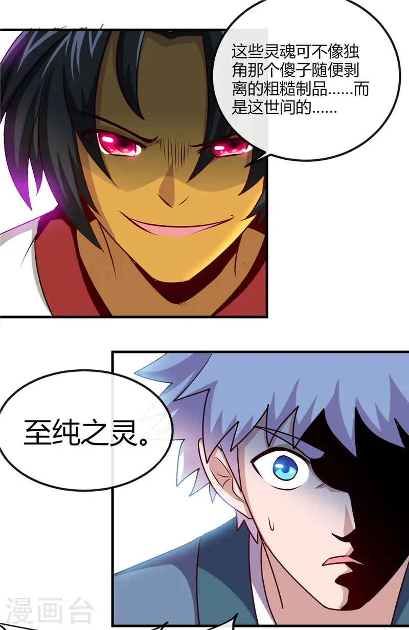 第398话 至纯之灵 第27页