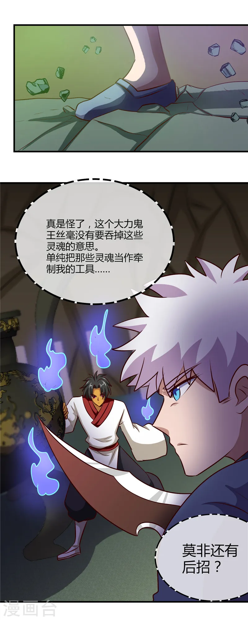 第399话 真正的恐怖 第6页