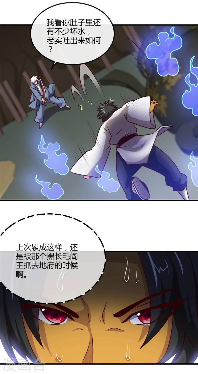 第399话 真正的恐怖 第7页