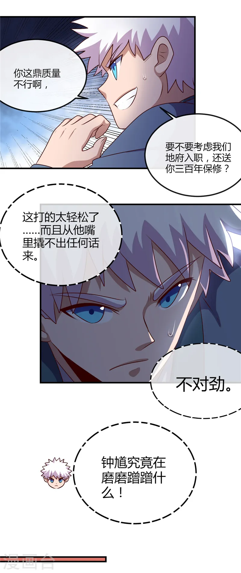 第399话 真正的恐怖 第11页