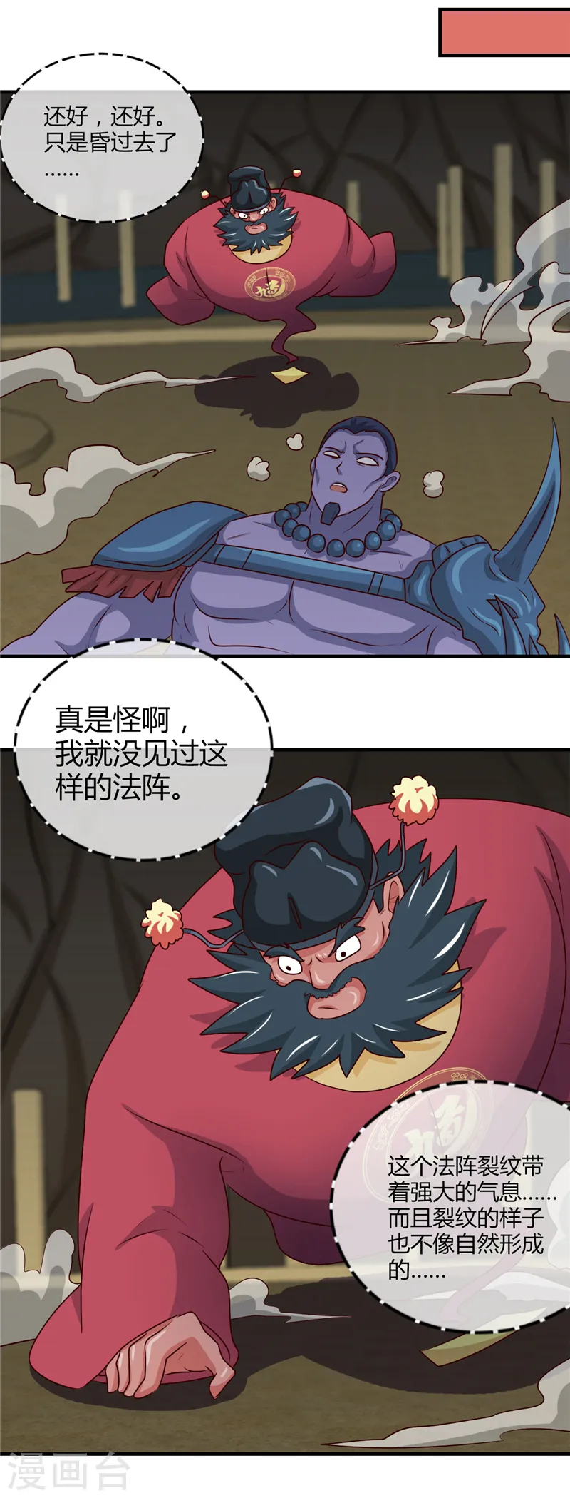 第399话 真正的恐怖 第12页