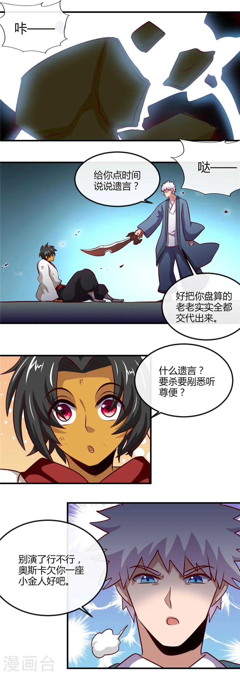 第399话 真正的恐怖 第13页