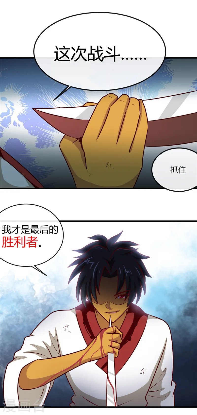 第399话 真正的恐怖 第14页