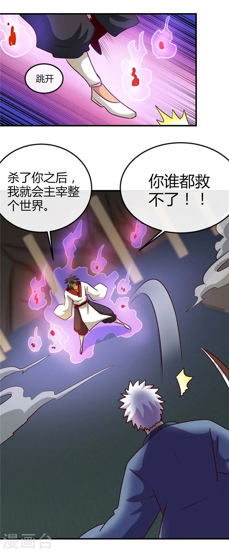 第399话 真正的恐怖 第16页