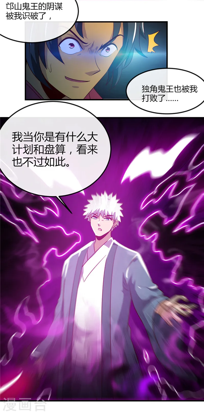 第399话 真正的恐怖 第18页