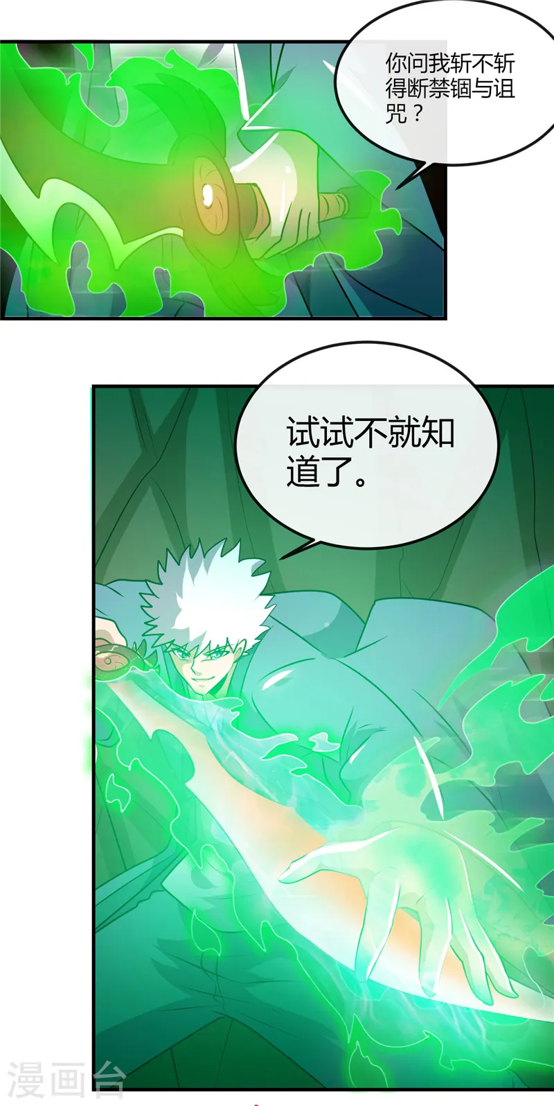第399话 真正的恐怖 第19页