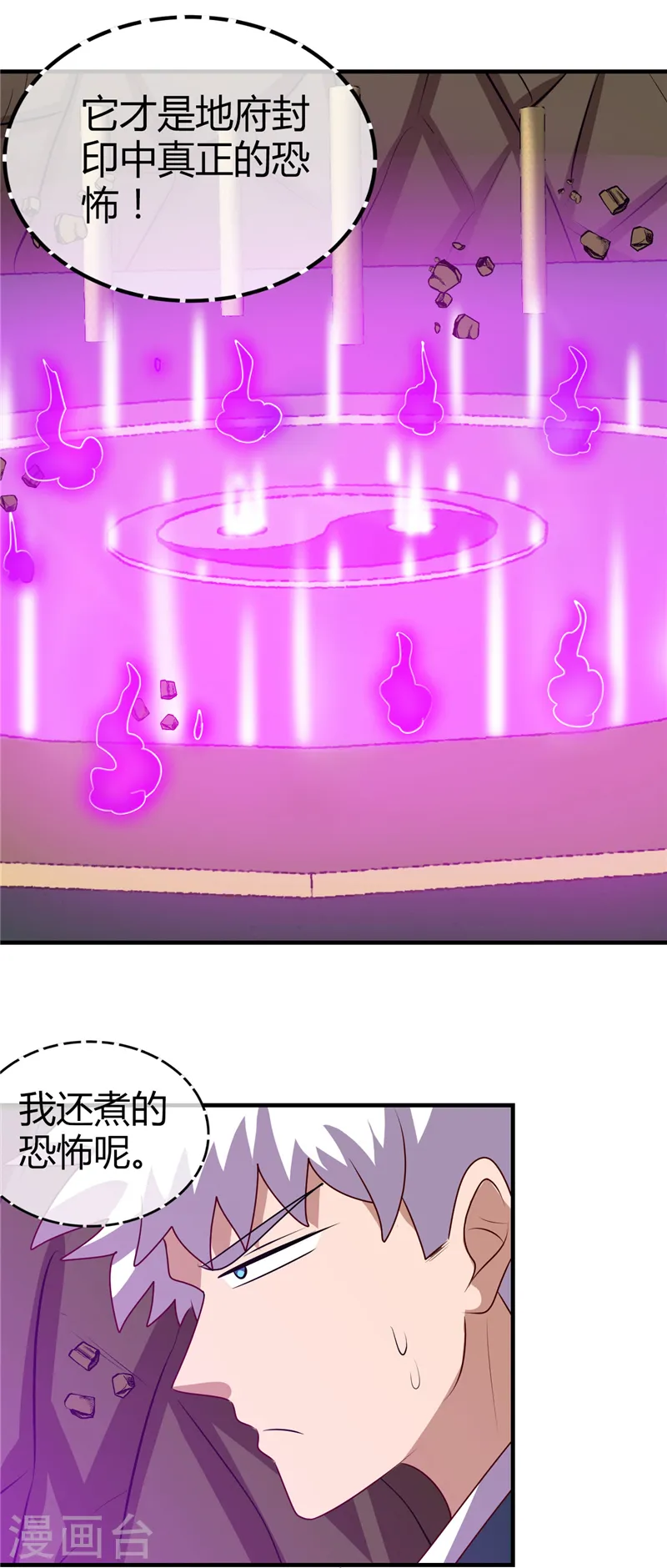 第399话 真正的恐怖 第25页