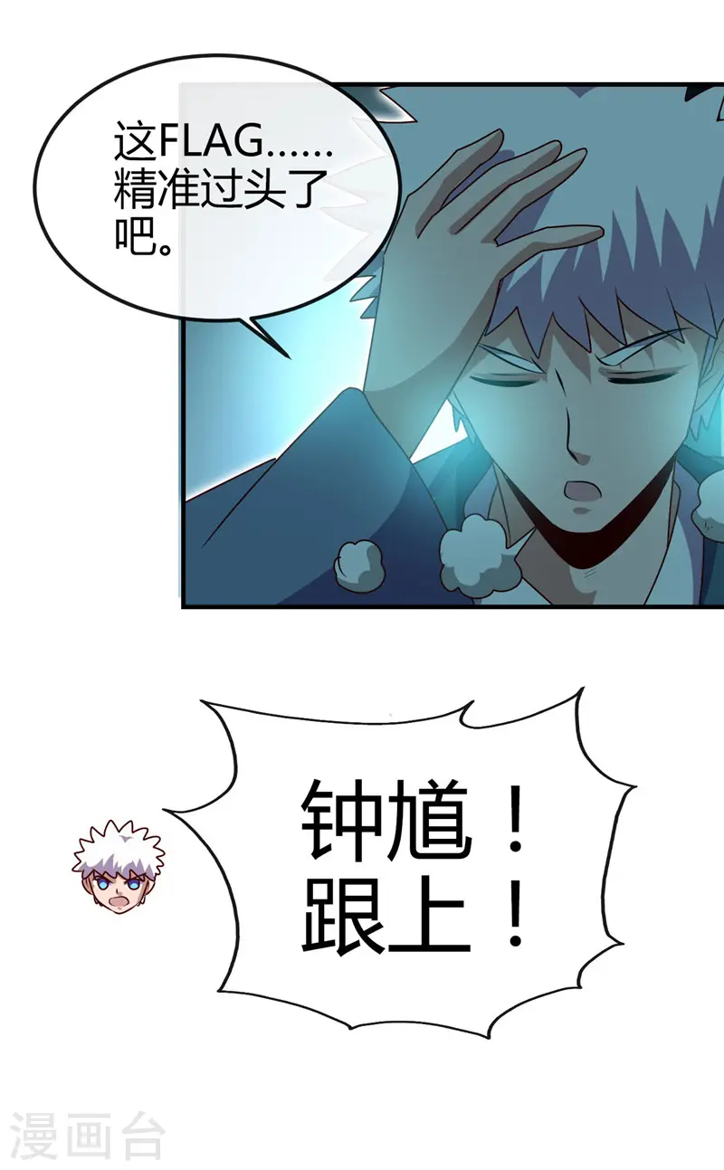 第396话 知识的力量 第8页