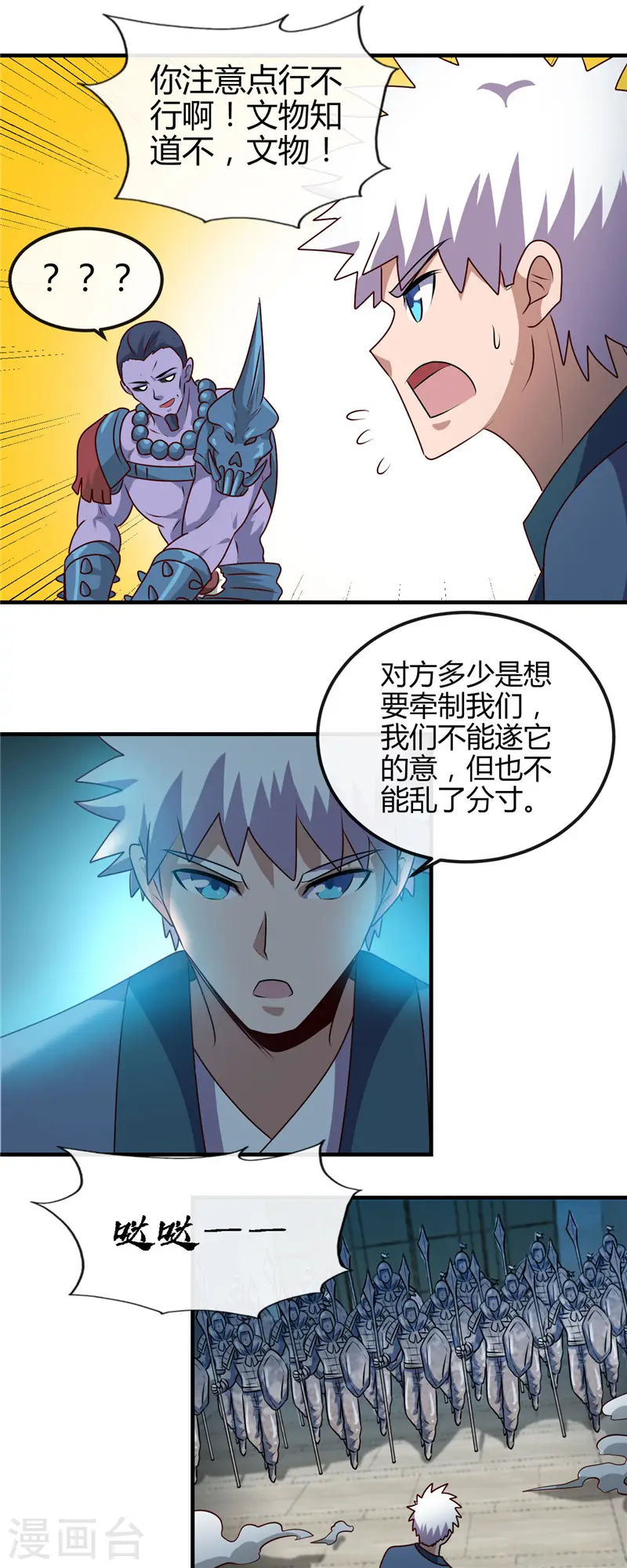 第396话 知识的力量 第14页