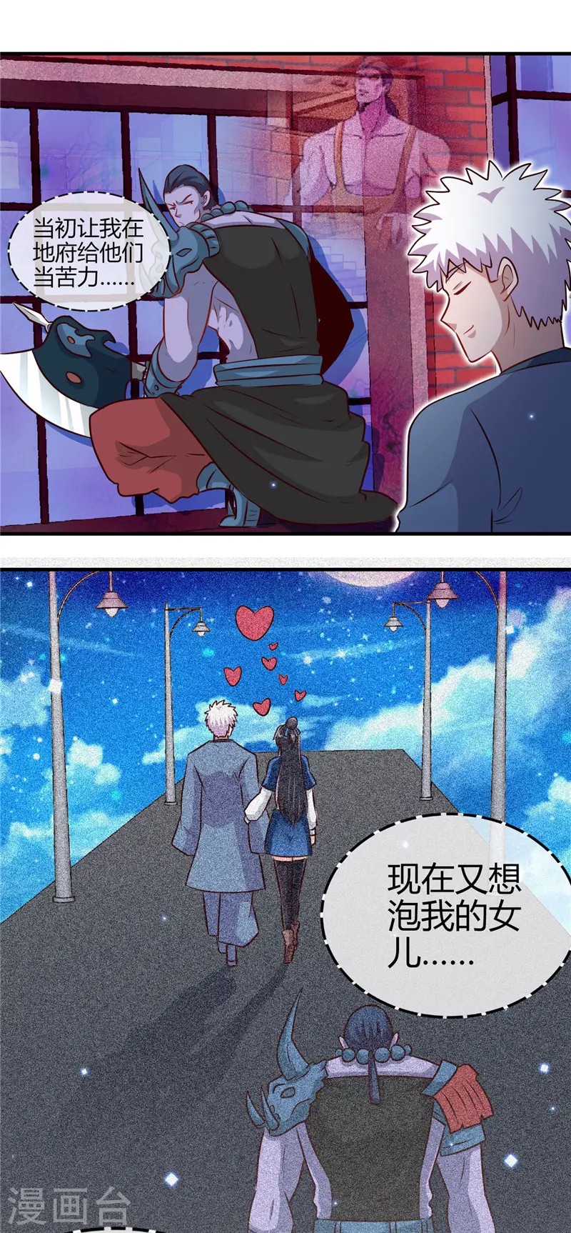 第395话 博物馆惊魂 第5页