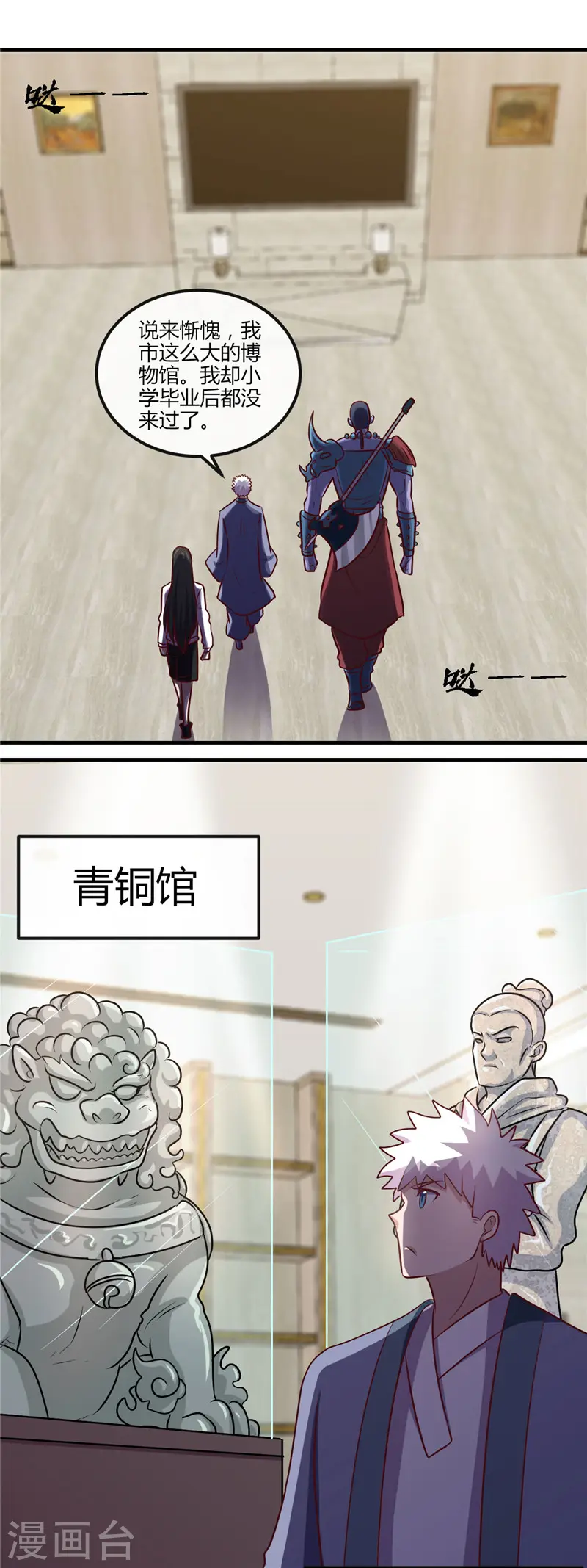第395话 博物馆惊魂 第17页