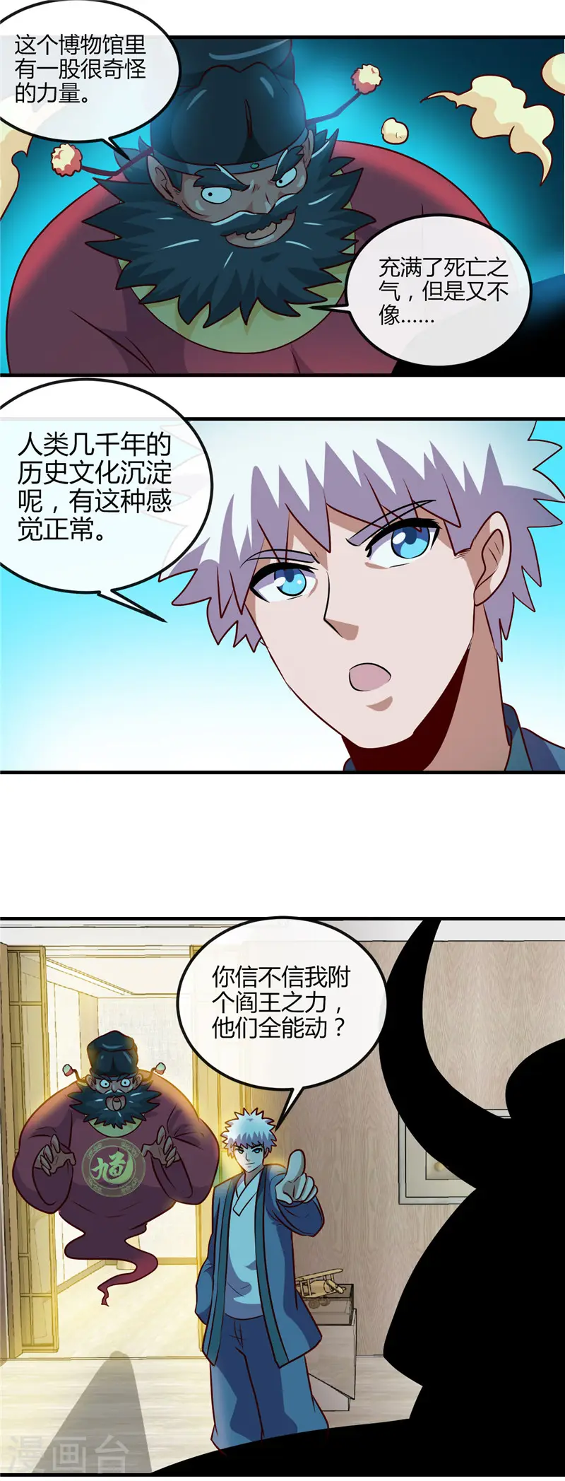 第395话 博物馆惊魂 第19页