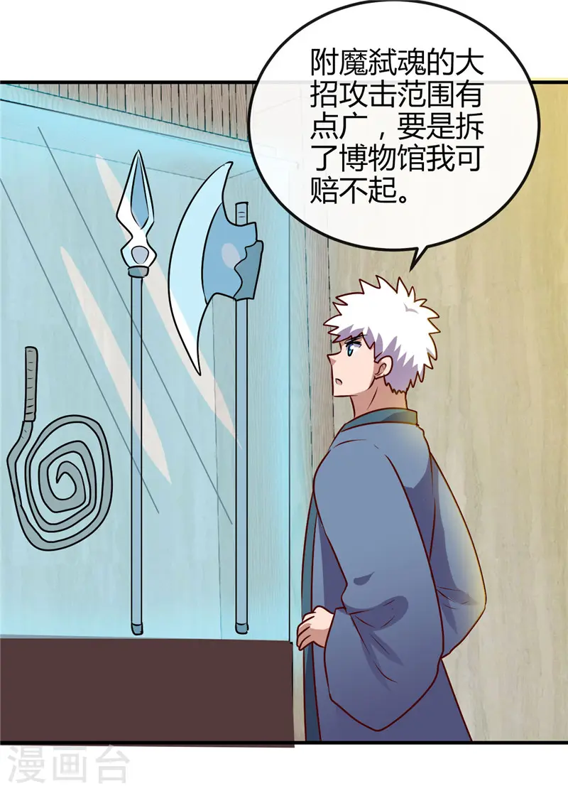 第395话 博物馆惊魂 第23页