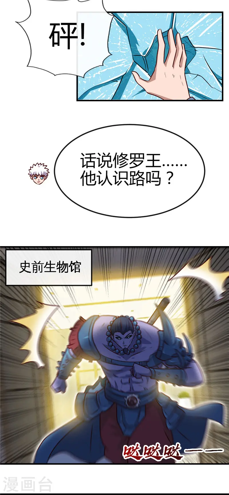 第395话 博物馆惊魂 第24页