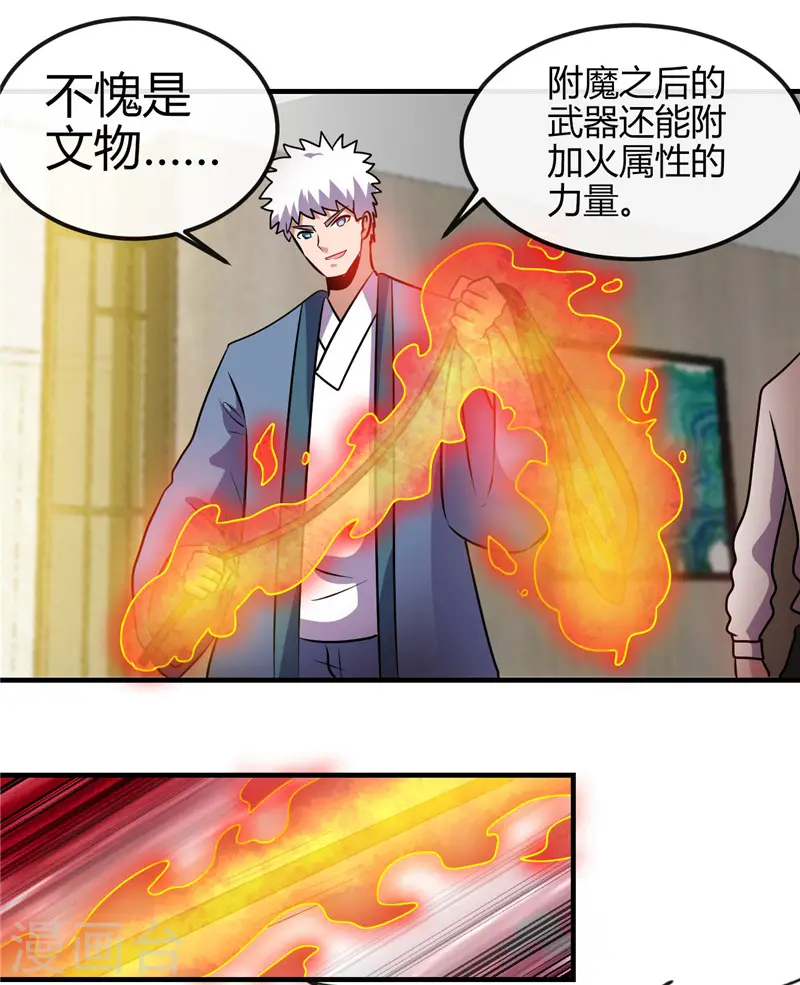 第395话 博物馆惊魂 第28页