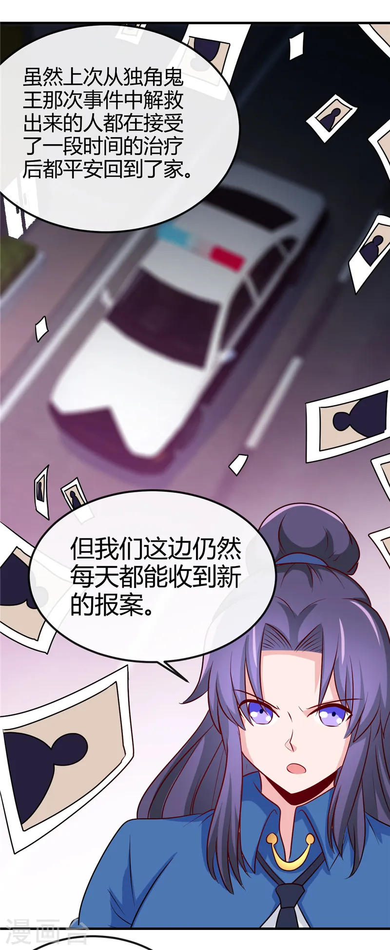 第394话 修罗王归来 第2页