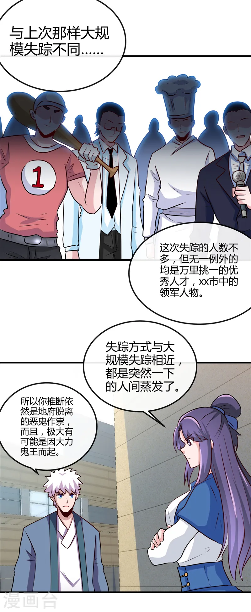 第394话 修罗王归来 第3页