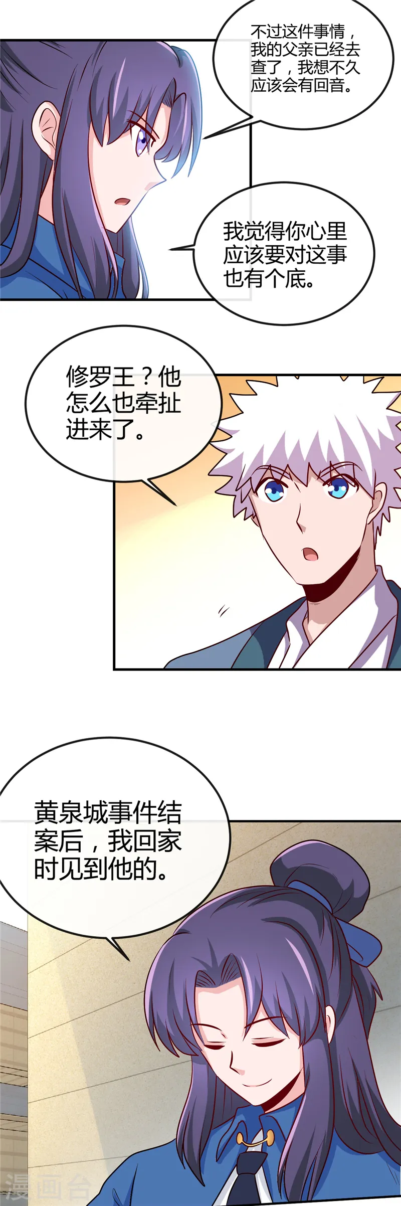 第394话 修罗王归来 第4页