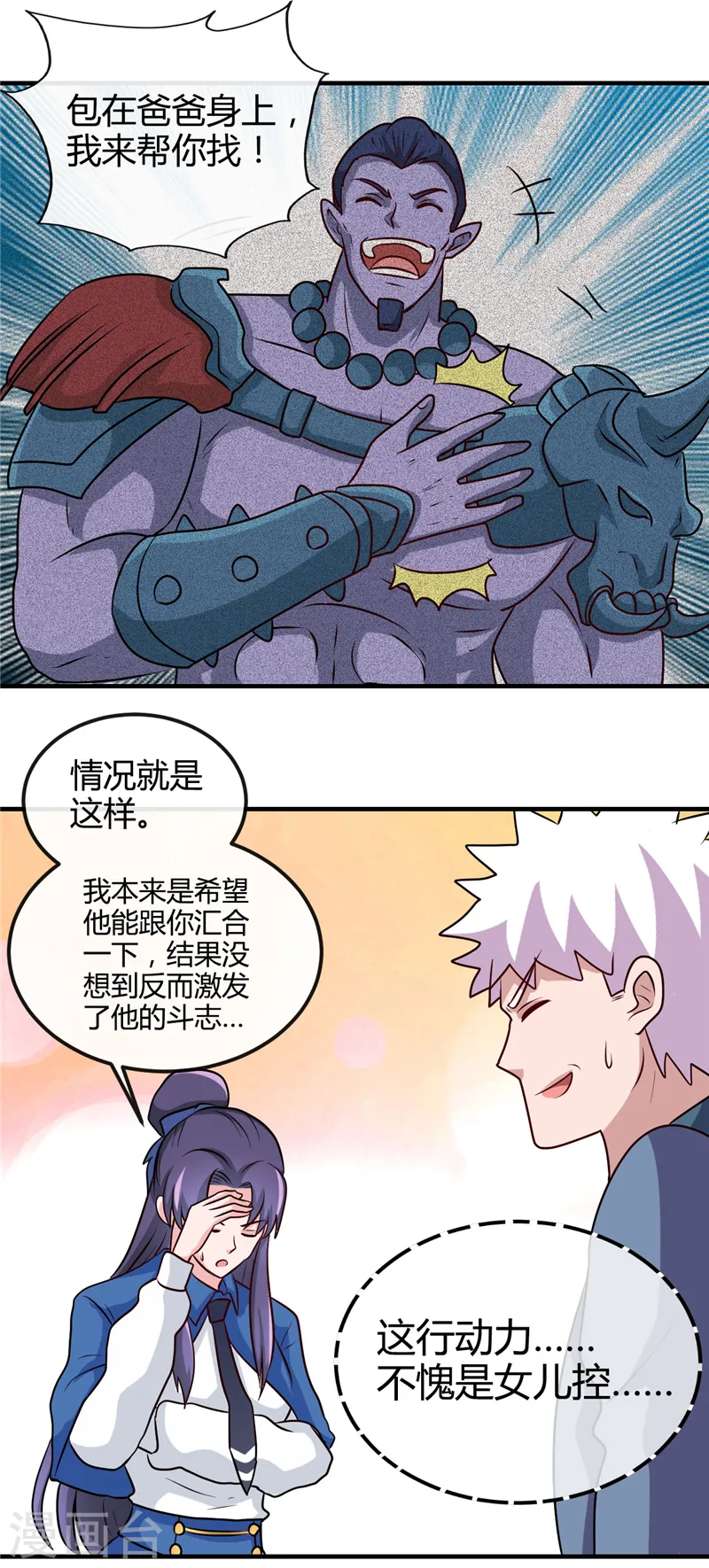 第394话 修罗王归来 第6页