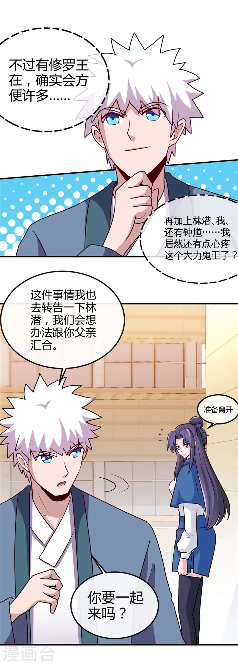 第394话 修罗王归来 第7页