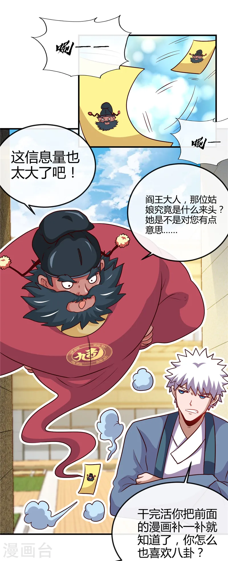 第394话 修罗王归来 第9页