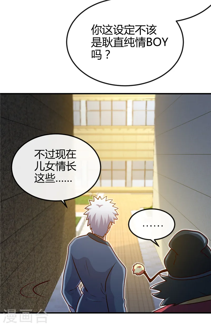 第394话 修罗王归来 第10页