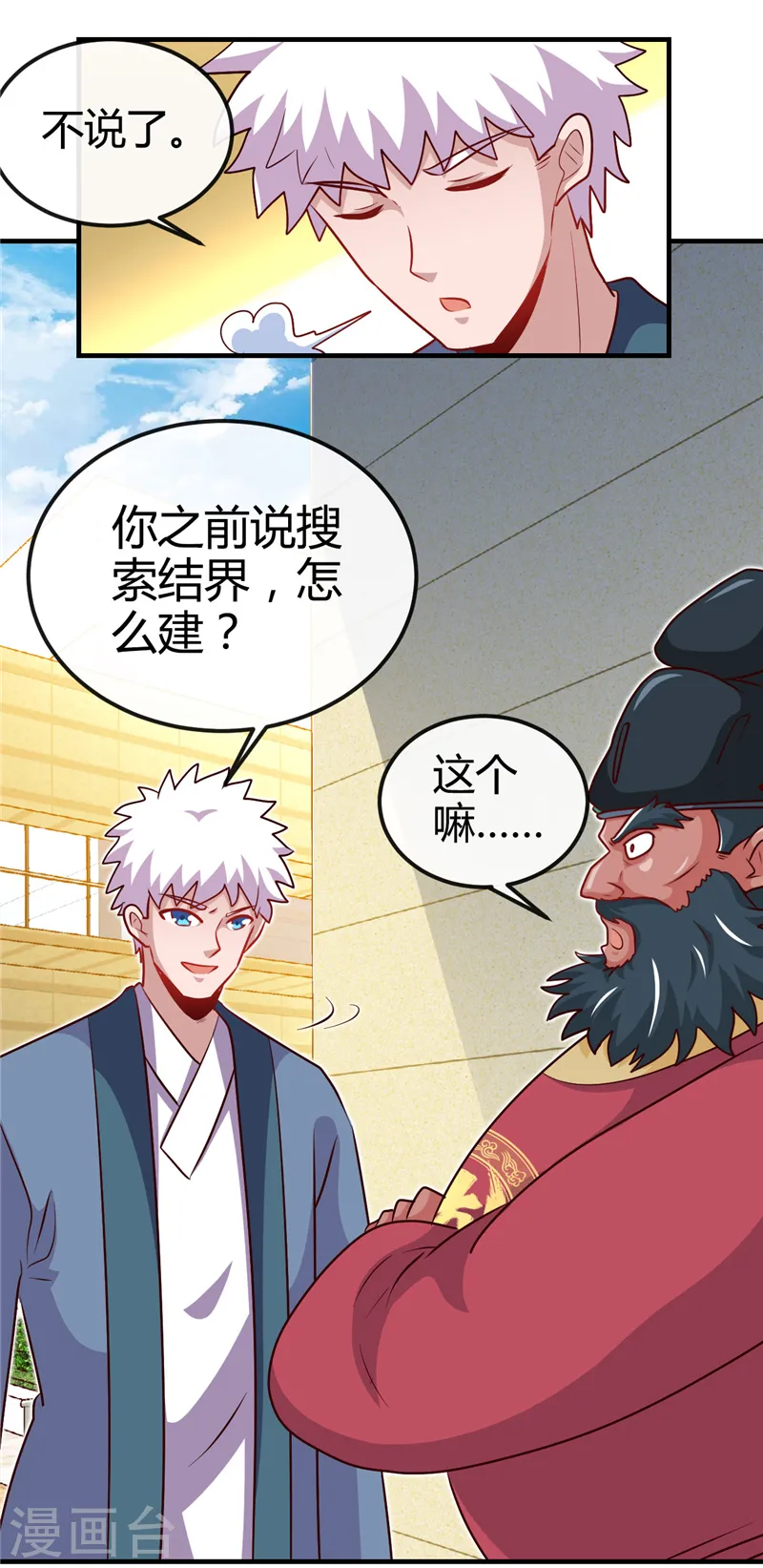 第394话 修罗王归来 第11页