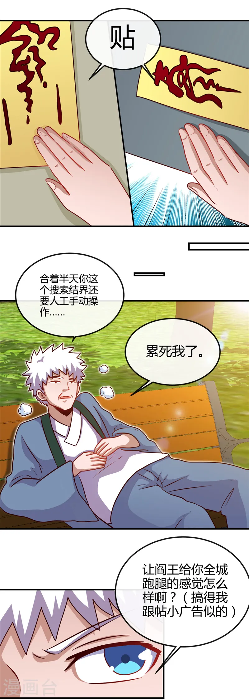 第394话 修罗王归来 第14页