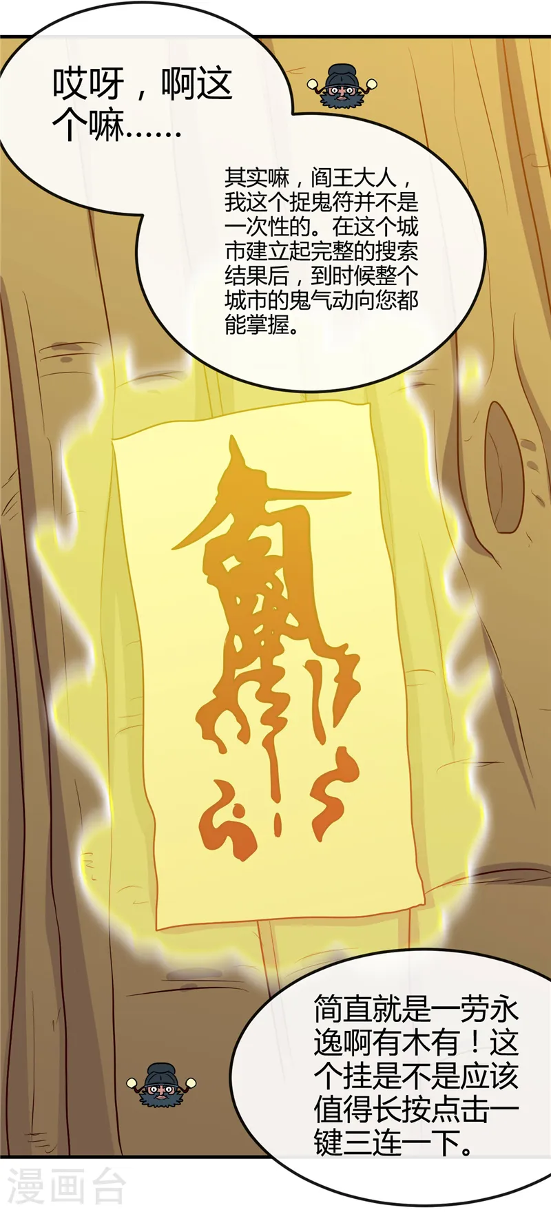 第394话 修罗王归来 第15页