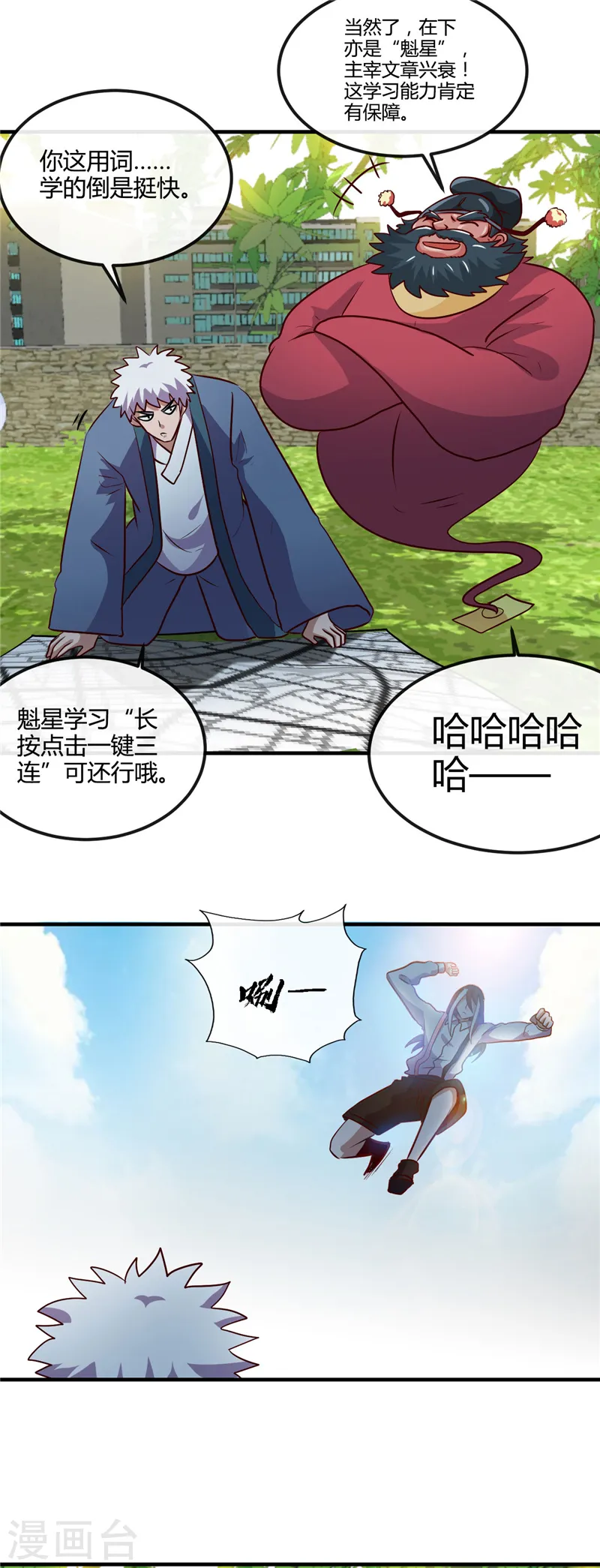 第394话 修罗王归来 第16页