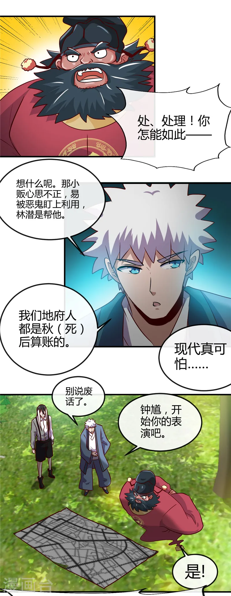 第394话 修罗王归来 第18页